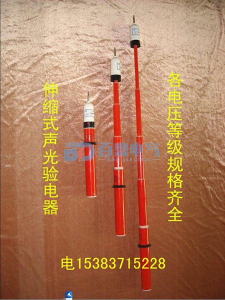 500kv加長(cháng)型驗電器